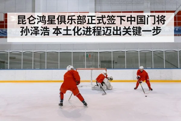 china ice hockey team
