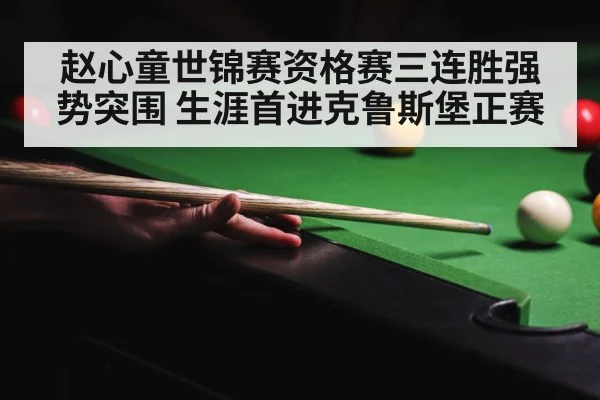 crucible theatre snooker